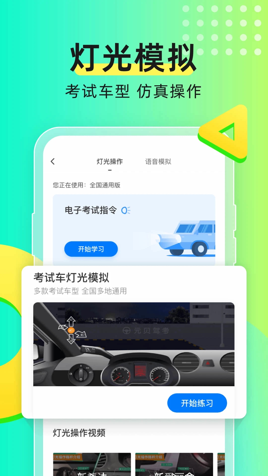 元贝驾考截图3