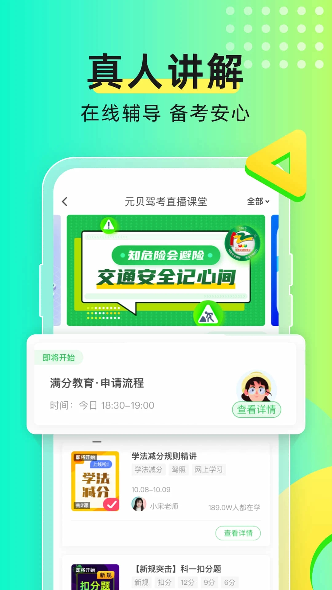 元贝驾考截图4