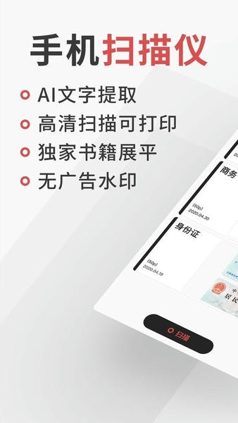 极简扫描截图3