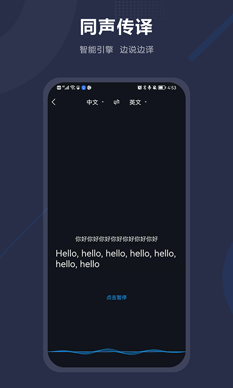 同声翻译截图1