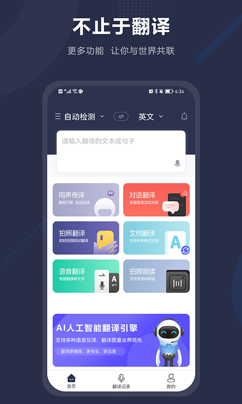 同声翻译截图2