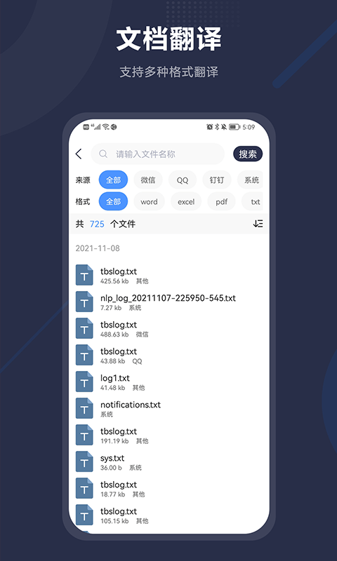 同声翻译截图3