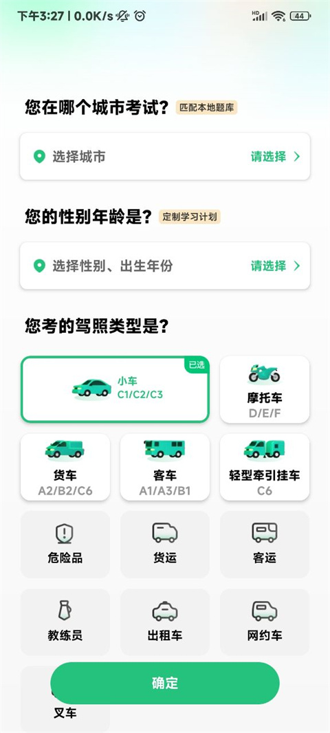 驾校一点通截图1