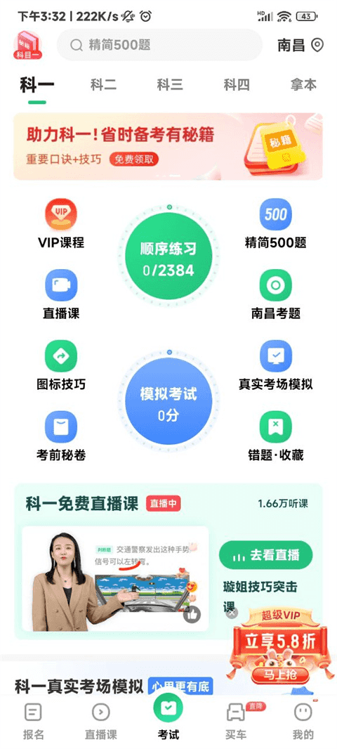 驾校一点通截图2