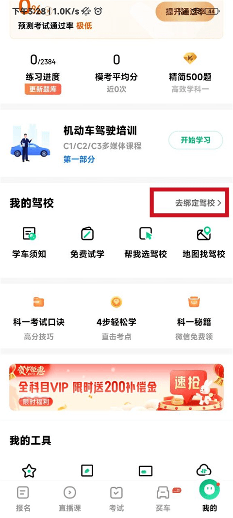 驾校一点通截图3