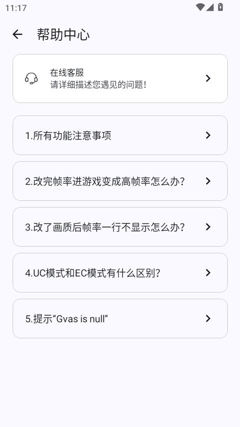 GameTools截图3