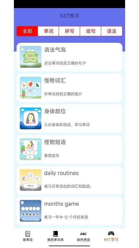 蓝思背单词截图1