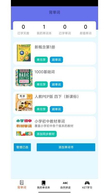 蓝思背单词截图2
