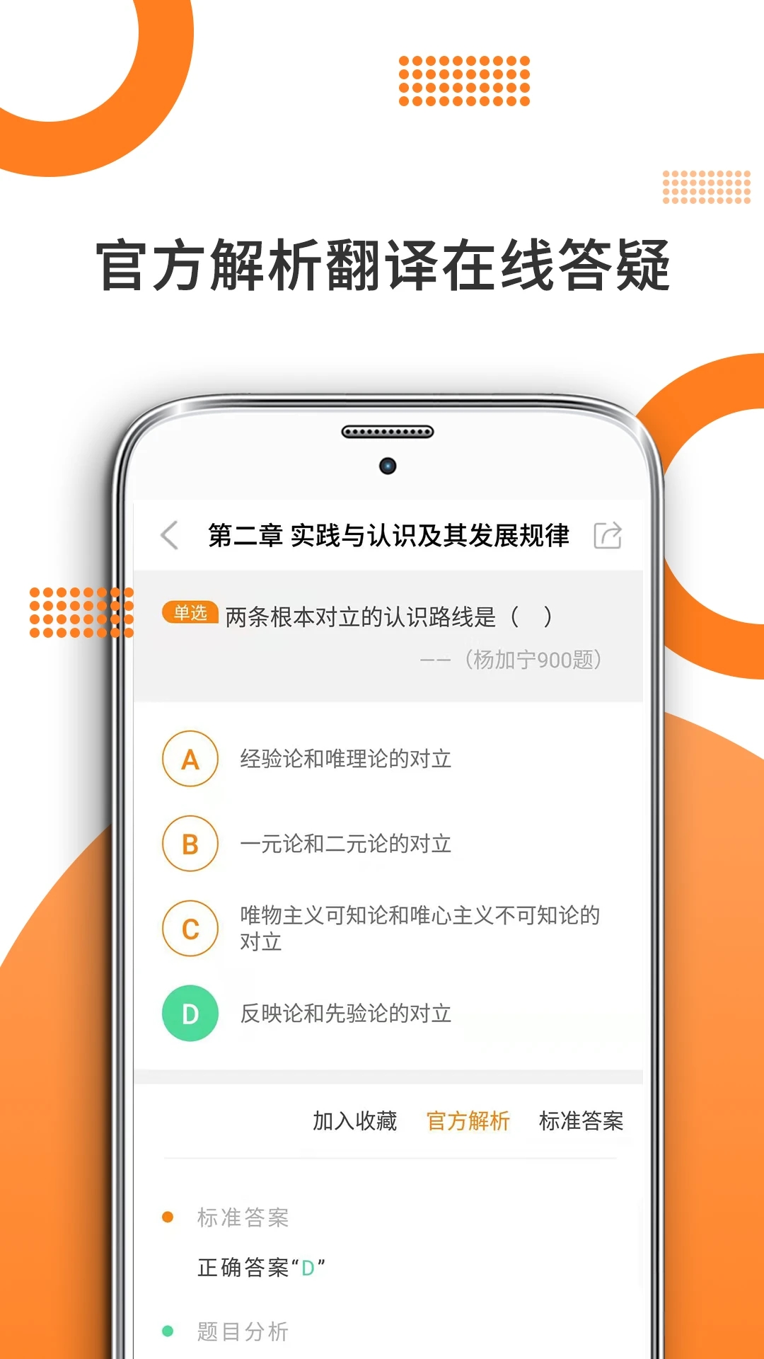 考研政治截图1