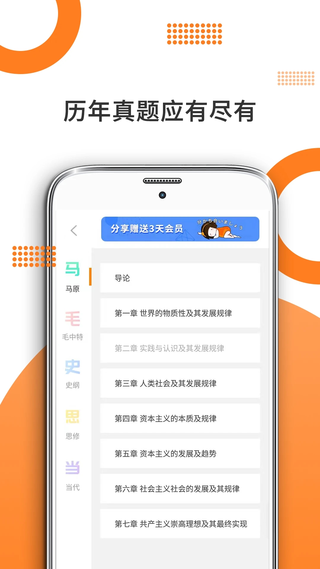 考研政治截图2