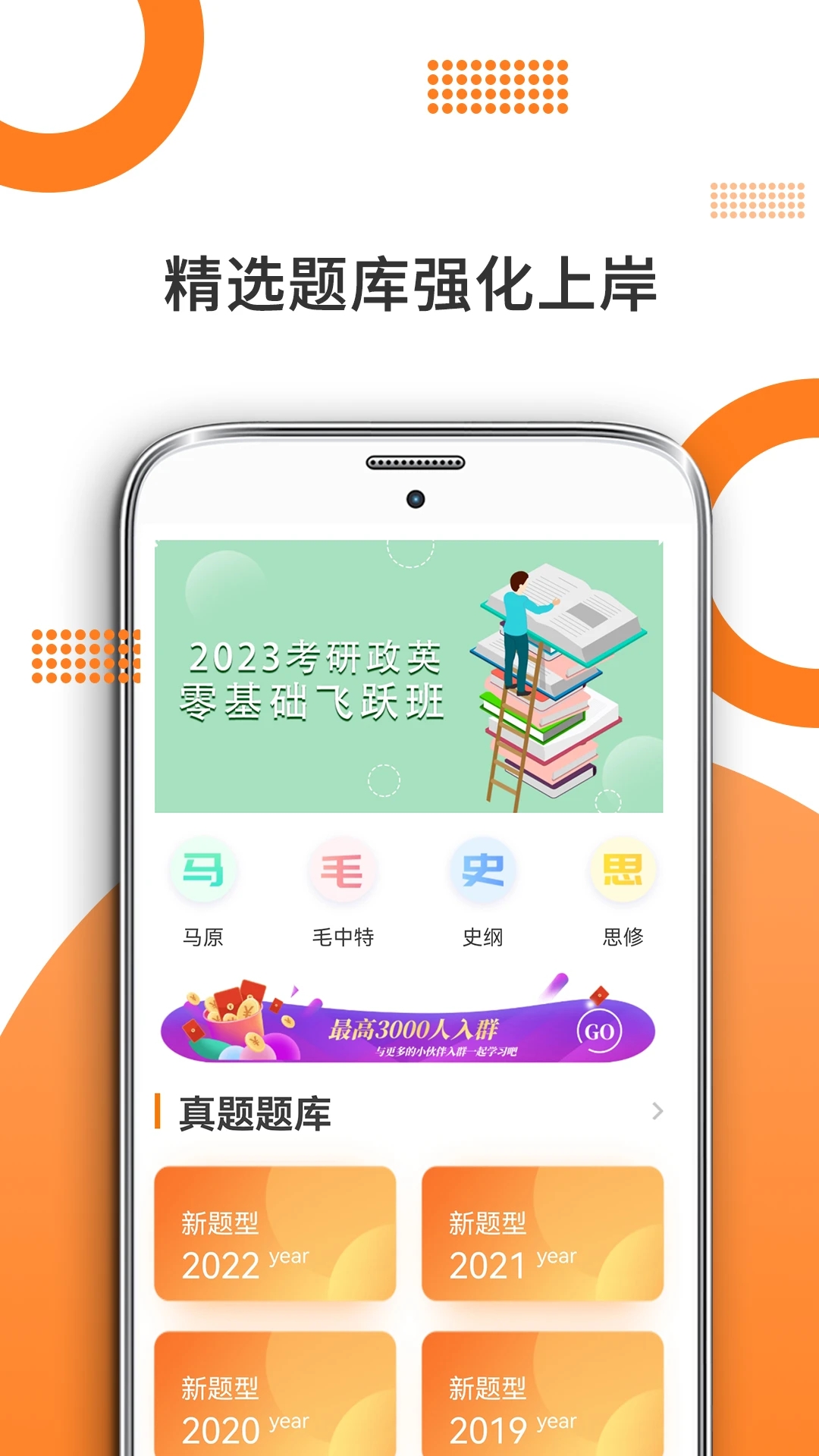 考研政治截图3
