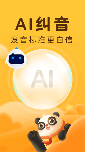 讯飞熊小球截图1
