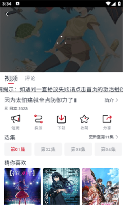 ELFUN动漫截图1