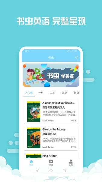 书虫英语截图3