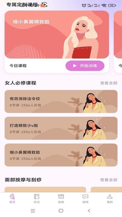 塑练面部瑜伽截图1