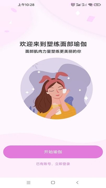 塑练面部瑜伽截图2