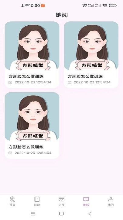 塑练面部瑜伽截图3