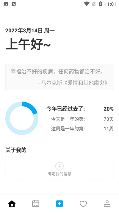 好友日历截图1