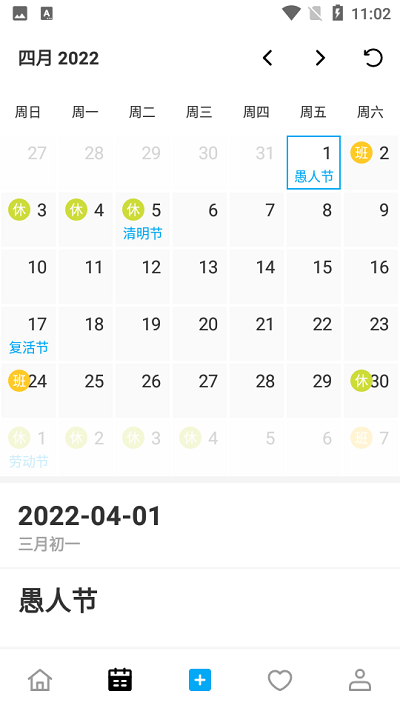 好友日历截图2