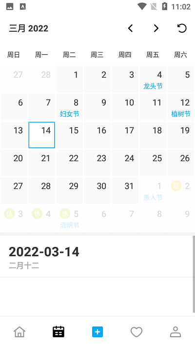 好友日历截图3