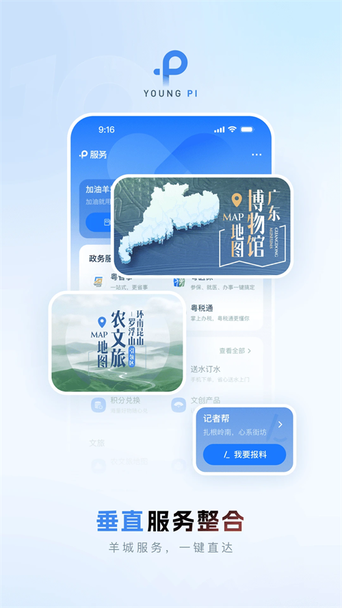 羊城派截图1