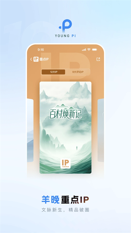 羊城派截图3