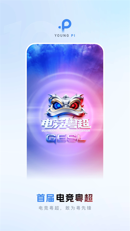 羊城派截图4