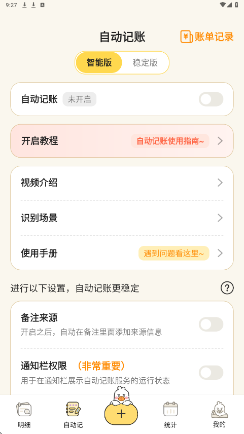 飞鸭AI记账最新版截图1