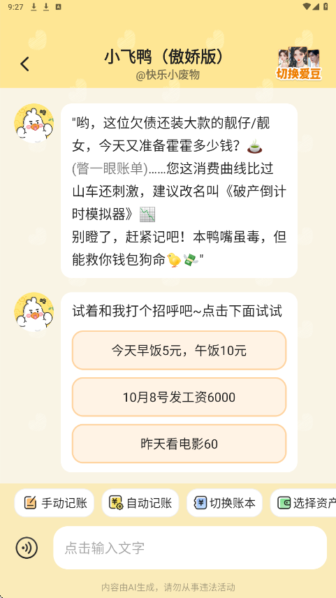 飞鸭AI记账最新版截图2