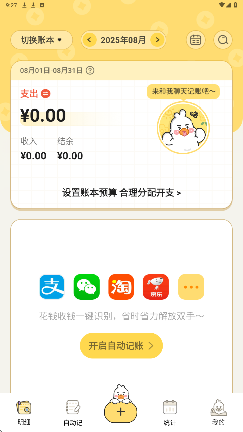飞鸭AI记账最新版截图3