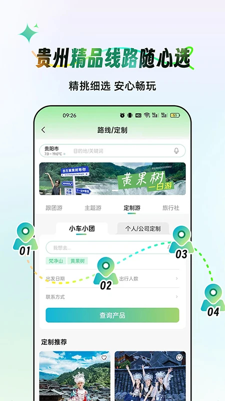 一码游贵州截图1