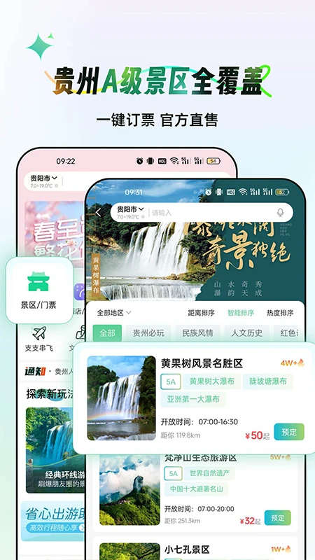 一码游贵州截图2