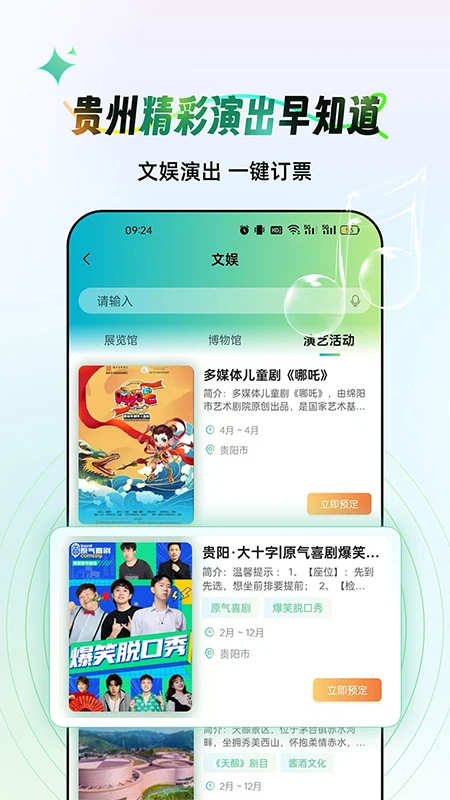 一码游贵州截图3