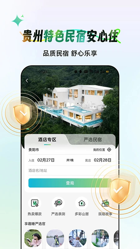一码游贵州截图4