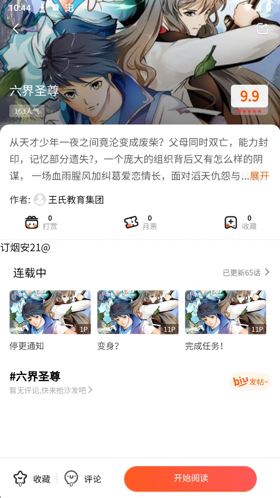 G社漫画截图3