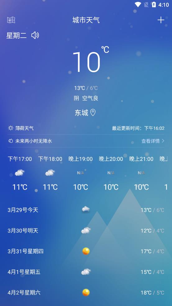 薄荷天气截图3