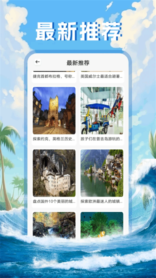 Grad旅行截图2