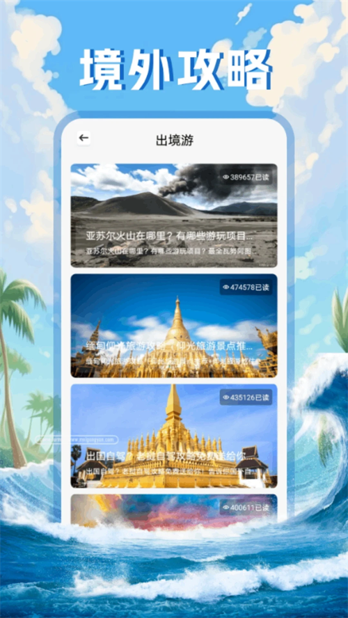 Grad旅行截图3