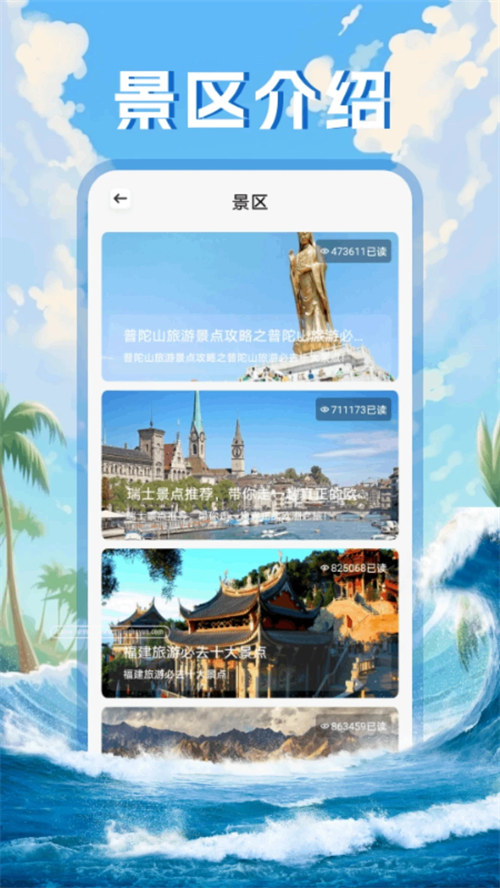 Grad旅行截图4