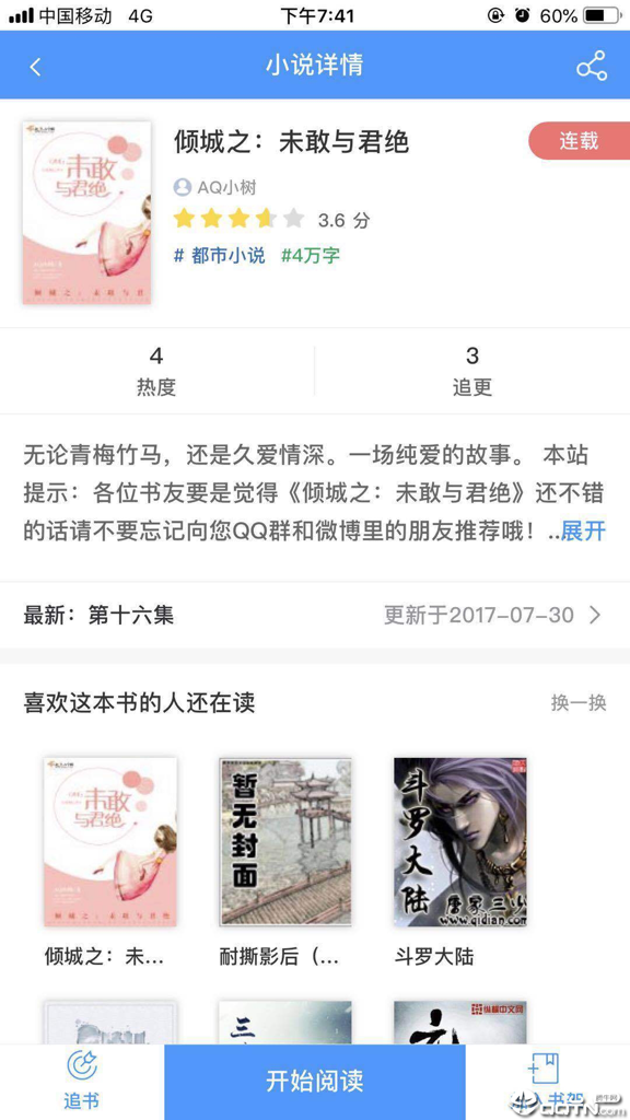 望海阅读截图3