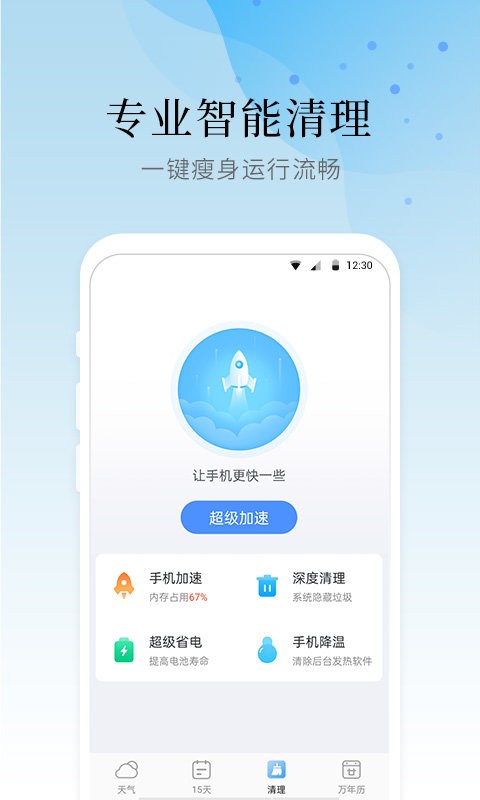 气象大师截图1