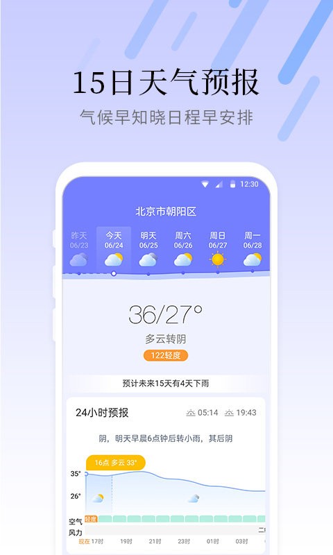 气象大师截图2