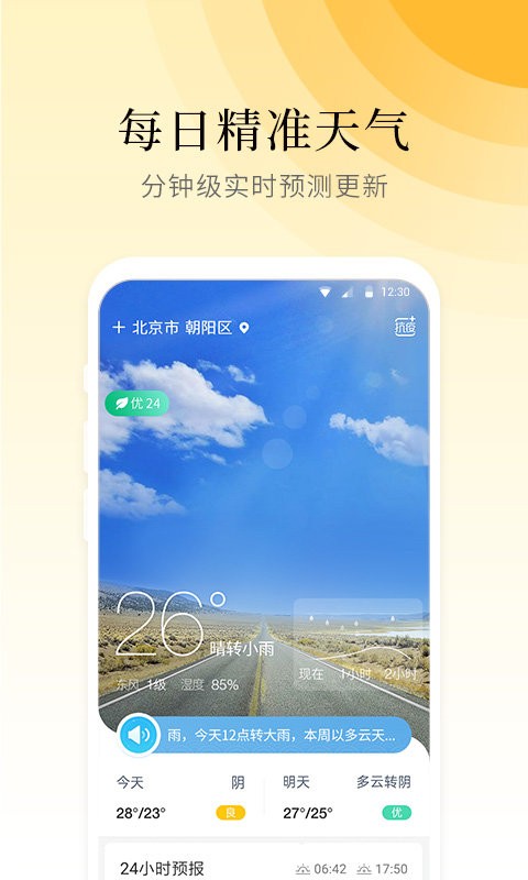 气象大师截图3