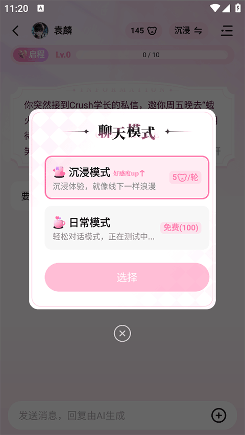 怦怦ai截图1