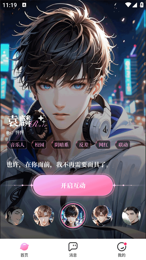 怦怦ai截图2