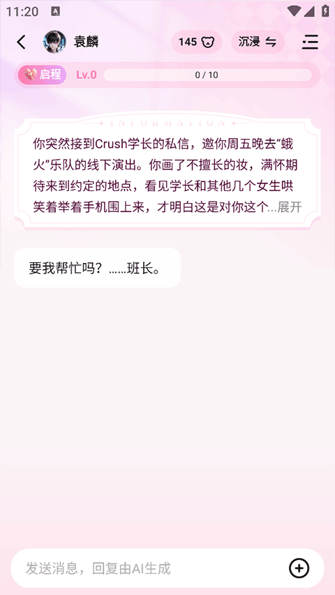 怦怦ai截图4