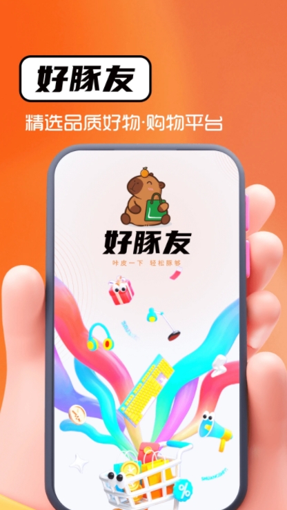 好豚友截图1