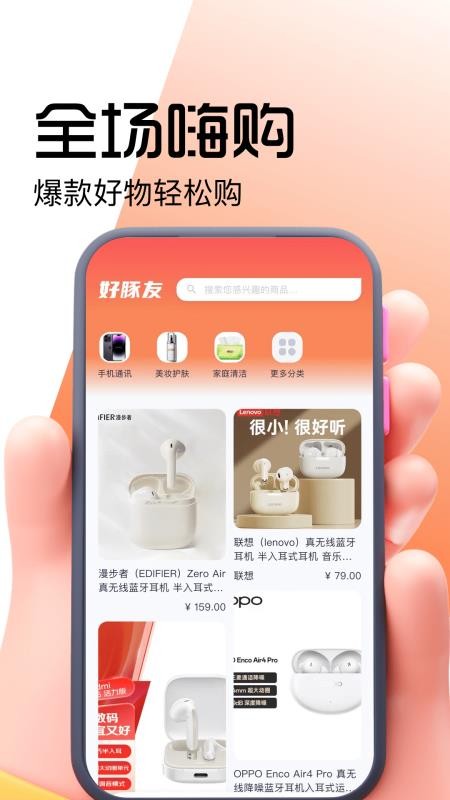 好豚友截图3