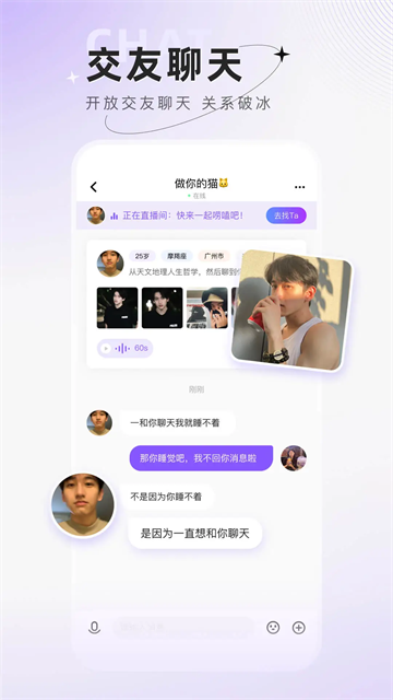 小陪伴语音官方版截图2