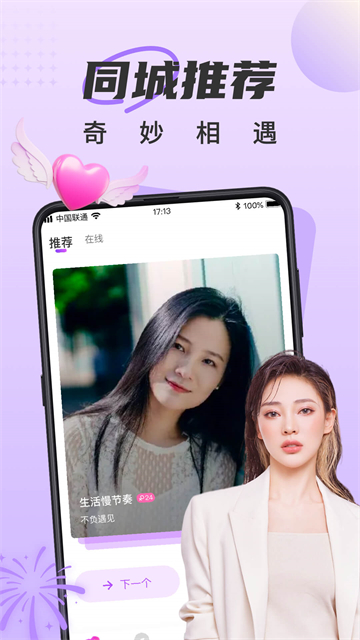 甜遇官方版截图1